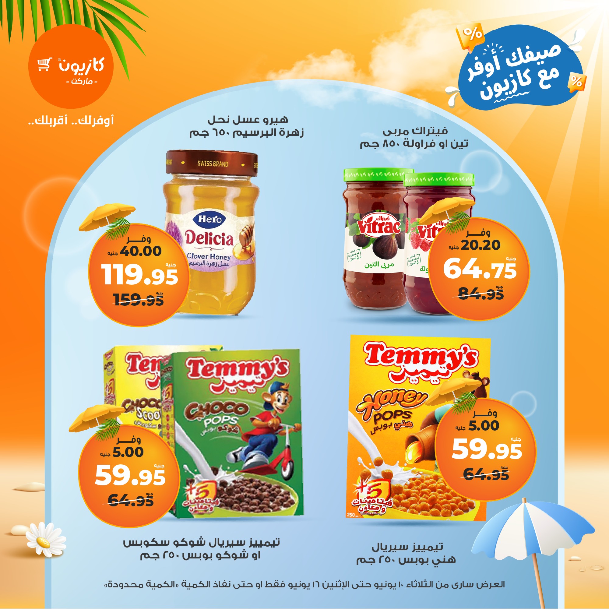 kazyon offers from 10jun to 16jun 2025 عروض كازيون من 10 يونيو حتى 16 يونيو 2025 صفحة رقم 57